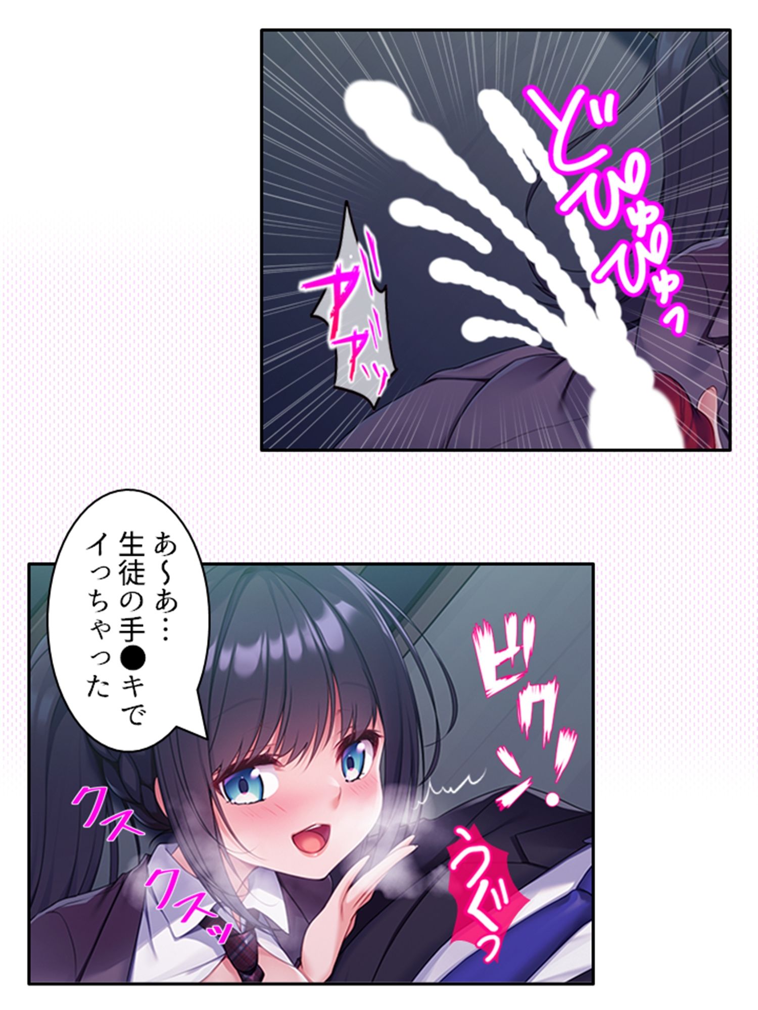 クラスの優等生が俺に穢される妄想をしているようです 上 サンプル8ページ目