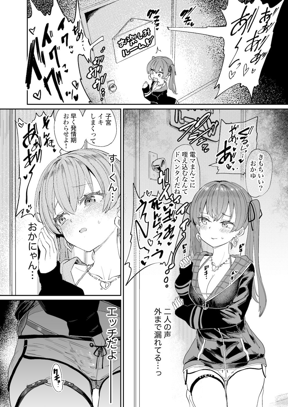 ガチ発情危険地帯 サンプル6ページ目