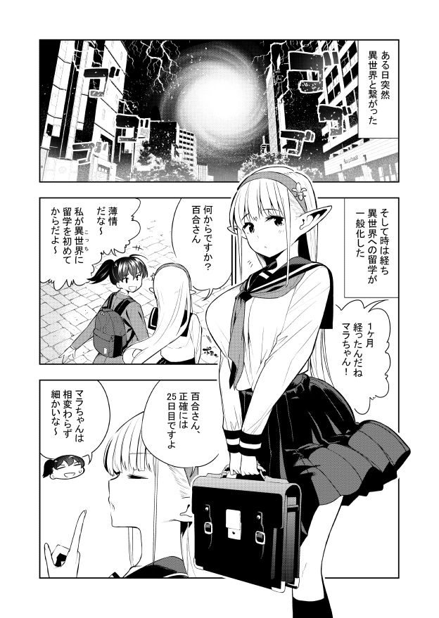 フタナリのエルフ（1話〜31話）JPEG PDF サンプル1ページ目