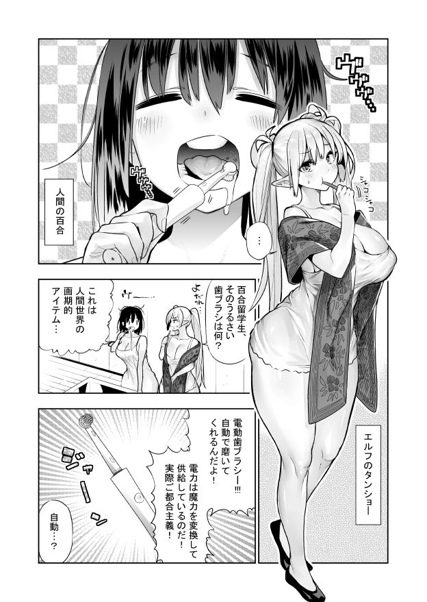 フタナリのエルフ（1話〜31話）JPEG PDF サンプル2ページ目