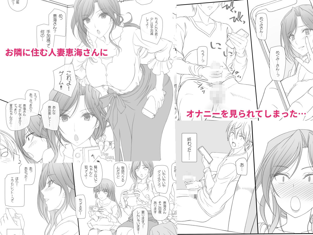 お隣さんとのらぶらぶえっち 人妻めぐみさん サンプル1ページ目