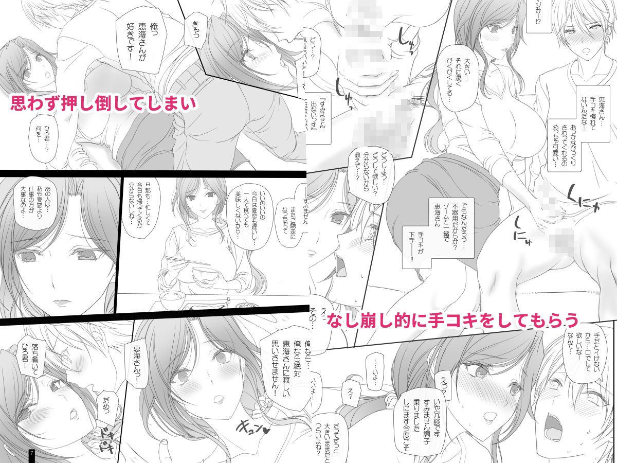 お隣さんとのらぶらぶえっち 人妻めぐみさん サンプル2ページ目