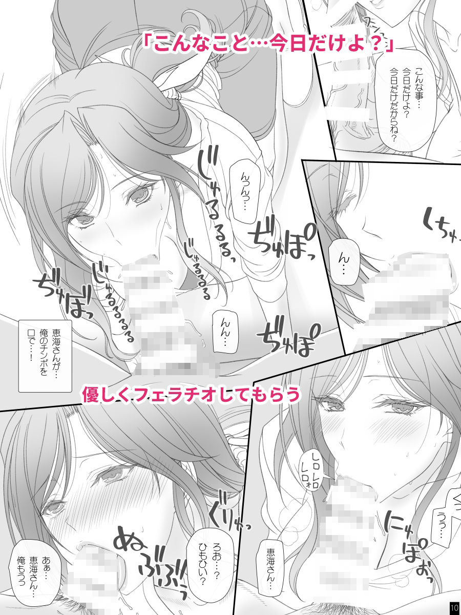 お隣さんとのらぶらぶえっち 人妻めぐみさん サンプル3ページ目