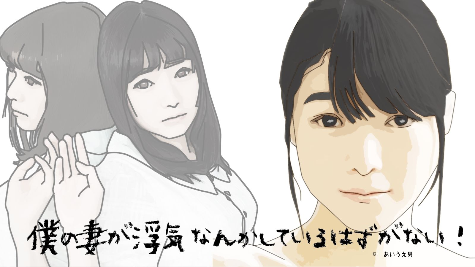 僕の妻が浮気なんか しているはずがない サンプル3ページ目