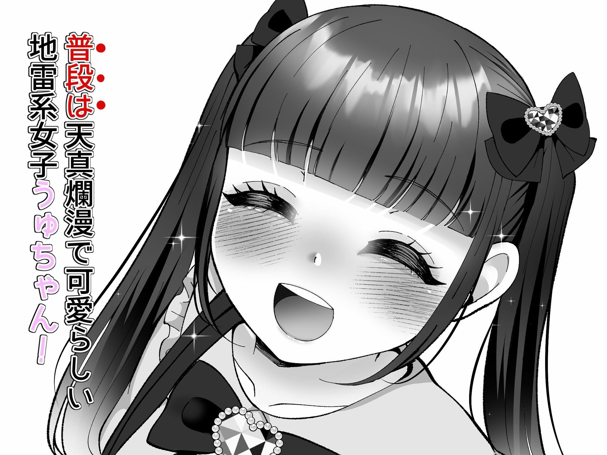 彼氏くんがえっちしてくれないから、おじさんのオナホになりました サンプル1ページ目