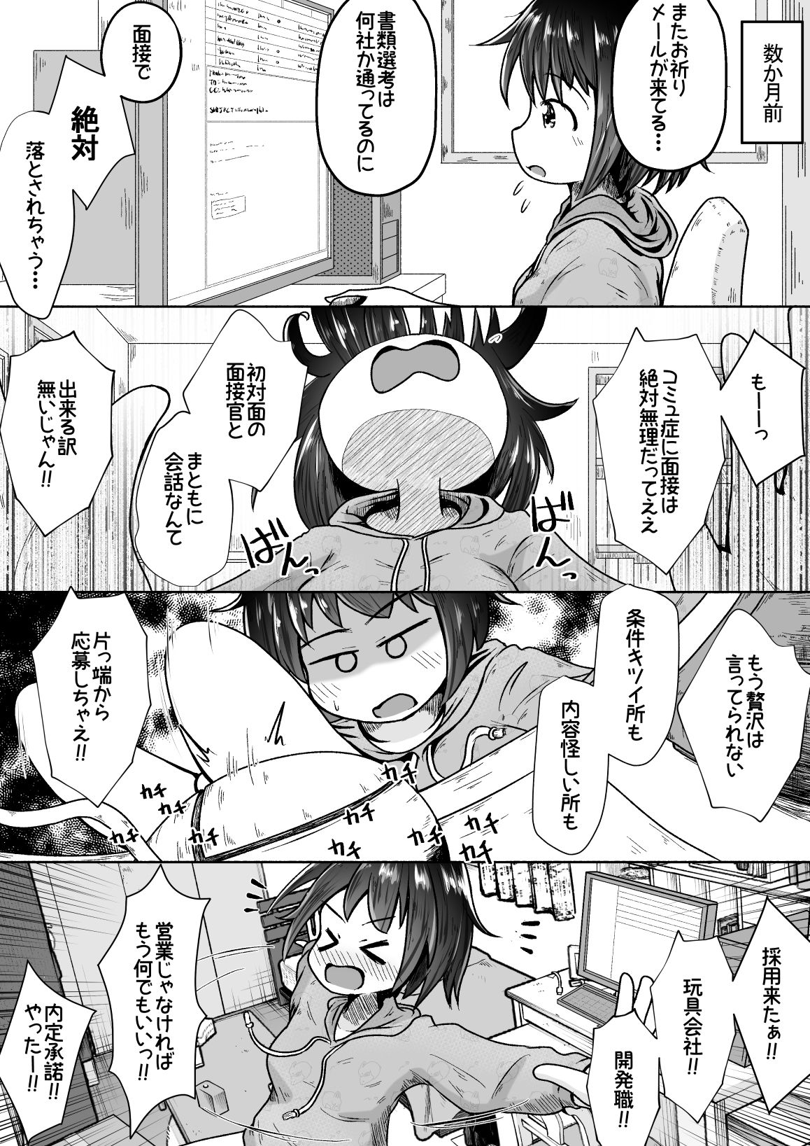 大人の玩具会社に就職した女の子が研究開発用のモルモットとして扱われるお話 サンプル2ページ目