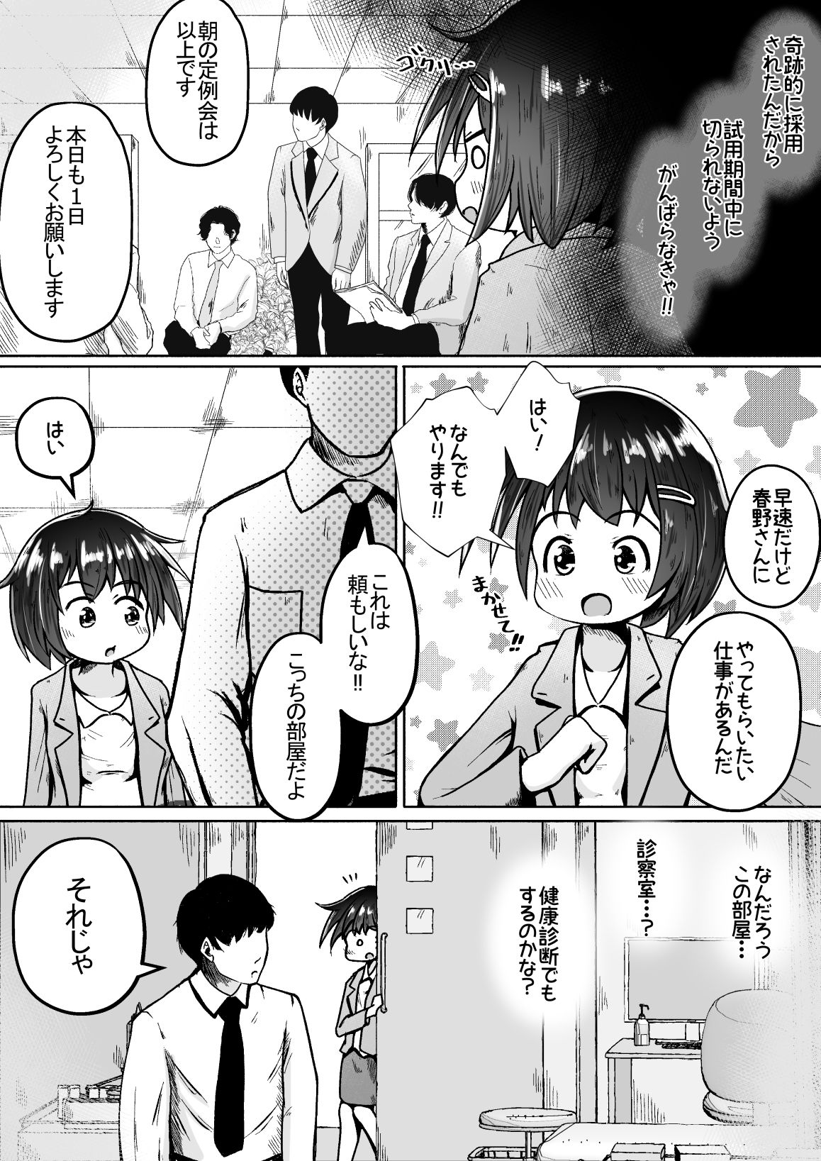 大人の玩具会社に就職した女の子が研究開発用のモルモットとして扱われるお話 サンプル3ページ目