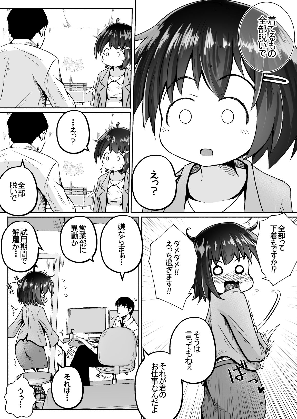 大人の玩具会社に就職した女の子が研究開発用のモルモットとして扱われるお話 サンプル4ページ目