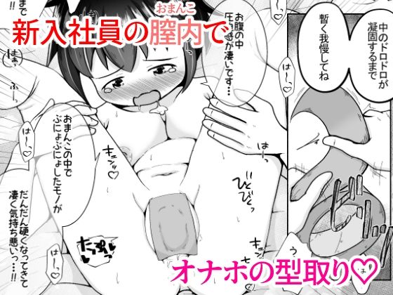大人の玩具会社に就職した女の子が研究開発用のモルモットとして扱われるお話 サンプル6ページ目
