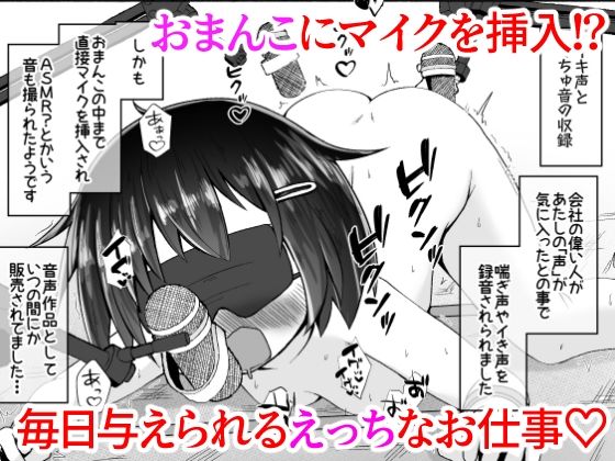 大人の玩具会社に就職した女の子が研究開発用のモルモットとして扱われるお話 サンプル8ページ目