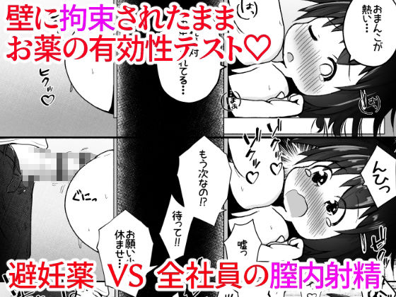 大人の玩具会社に就職した女の子が研究開発用のモルモットとして扱われるお話 サンプル10ページ目