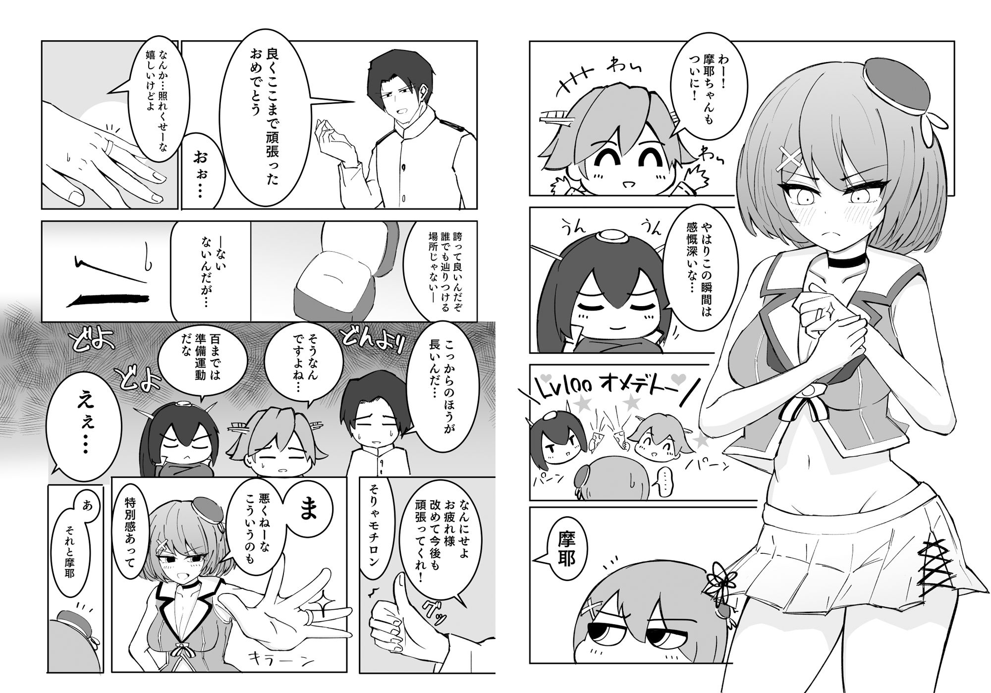 摩耶さまだって愛されたい！＆摩耶さまとゆったりたのしいえっちセット サンプル3ページ目