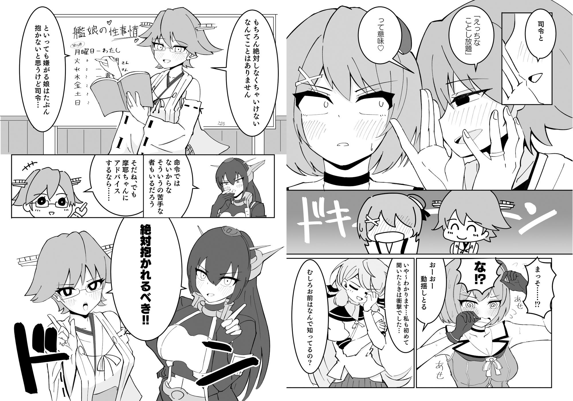 摩耶さまだって愛されたい！＆摩耶さまとゆったりたのしいえっちセット サンプル4ページ目