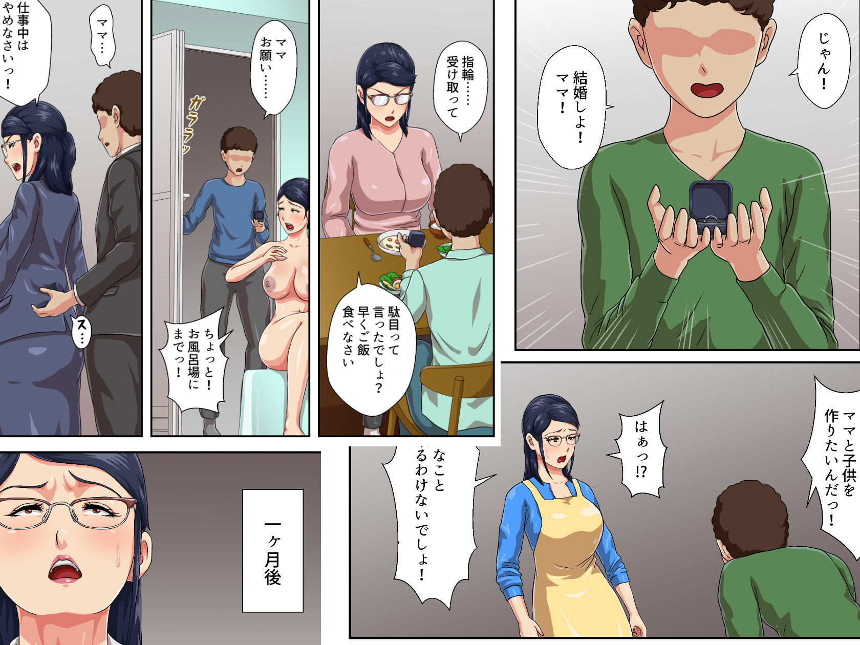 【続】女上司は生き別れた母 サンプル3ページ目