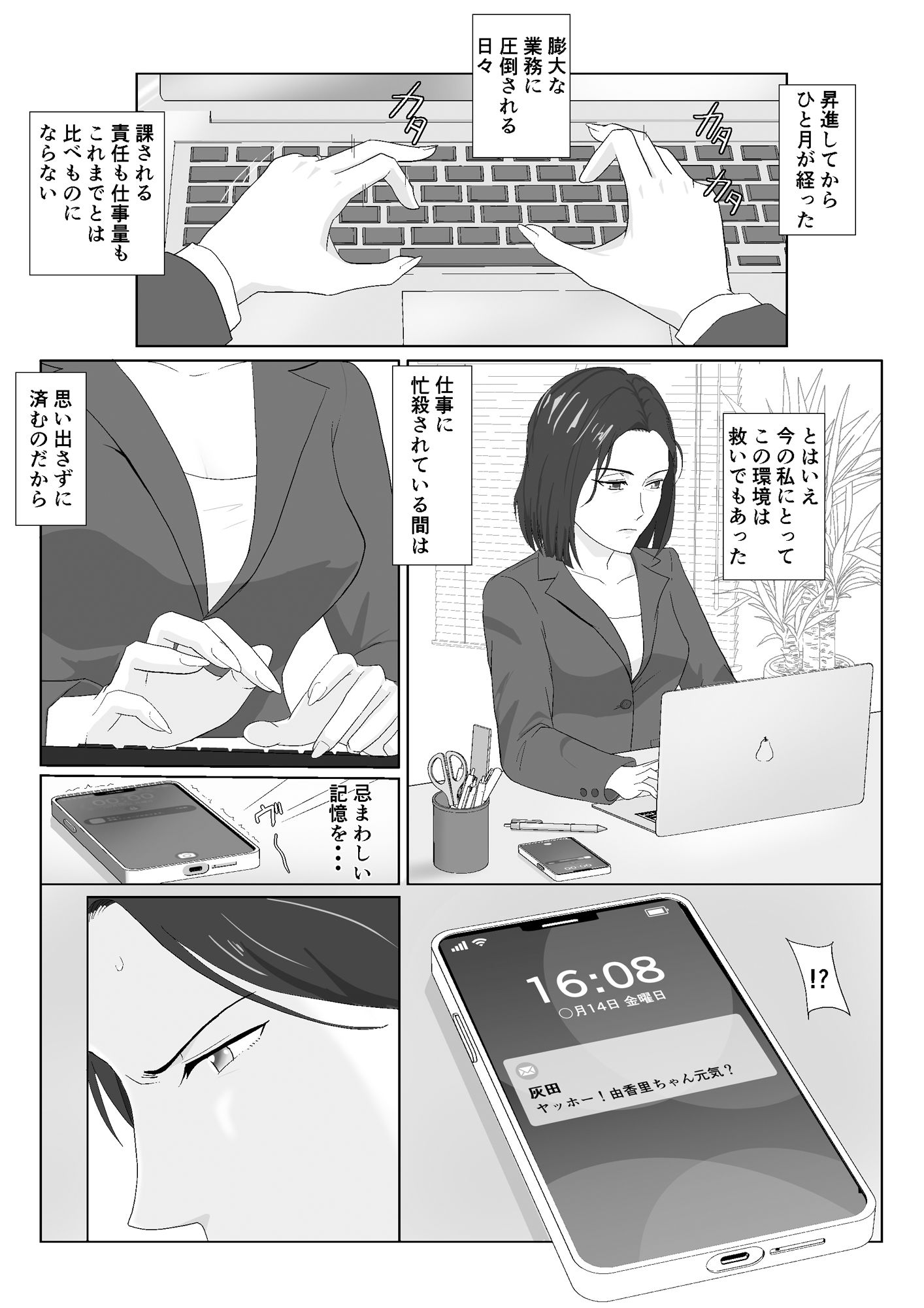 バリキャリ母さんがDQNに寝取られた vol3 サンプル1ページ目