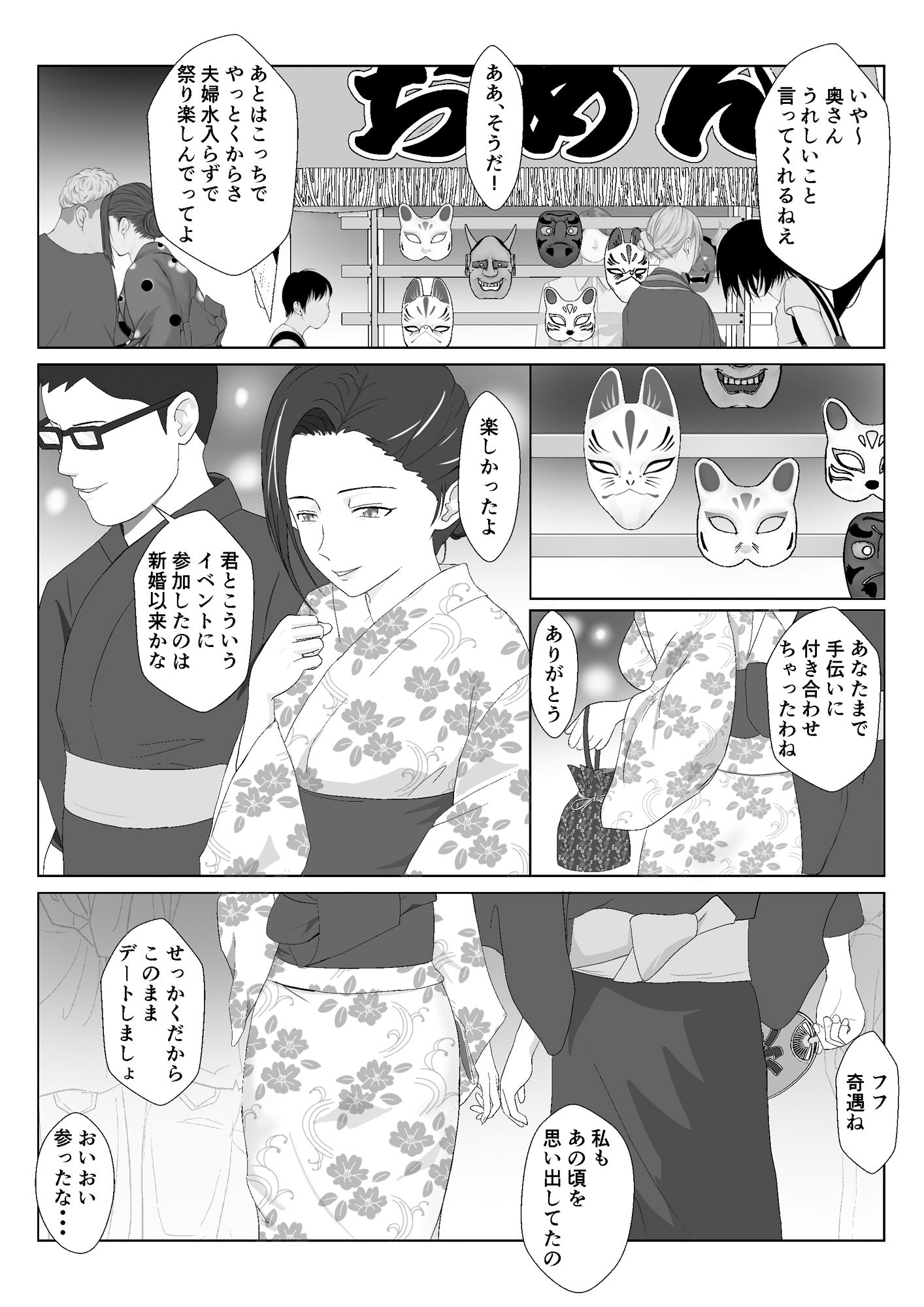 バリキャリ母さんがDQNに寝取られた vol3 サンプル4ページ目