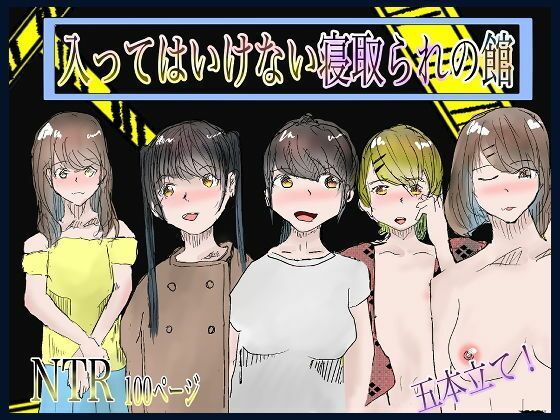 総集編！寝取られシリーズ！いろんな寝取られ漫画いっぱいパック サンプル3ページ目