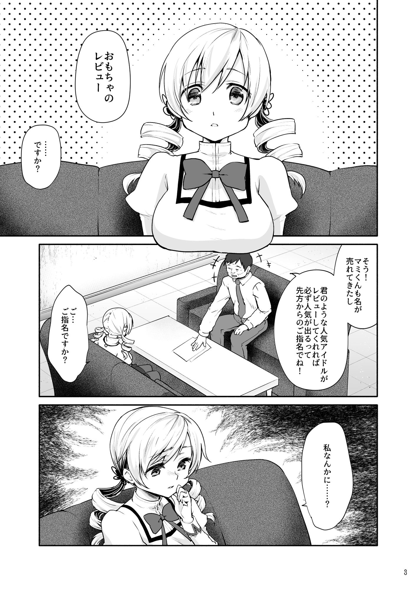 巴◯ミのマン開おもちゃレビュー サンプル1ページ目