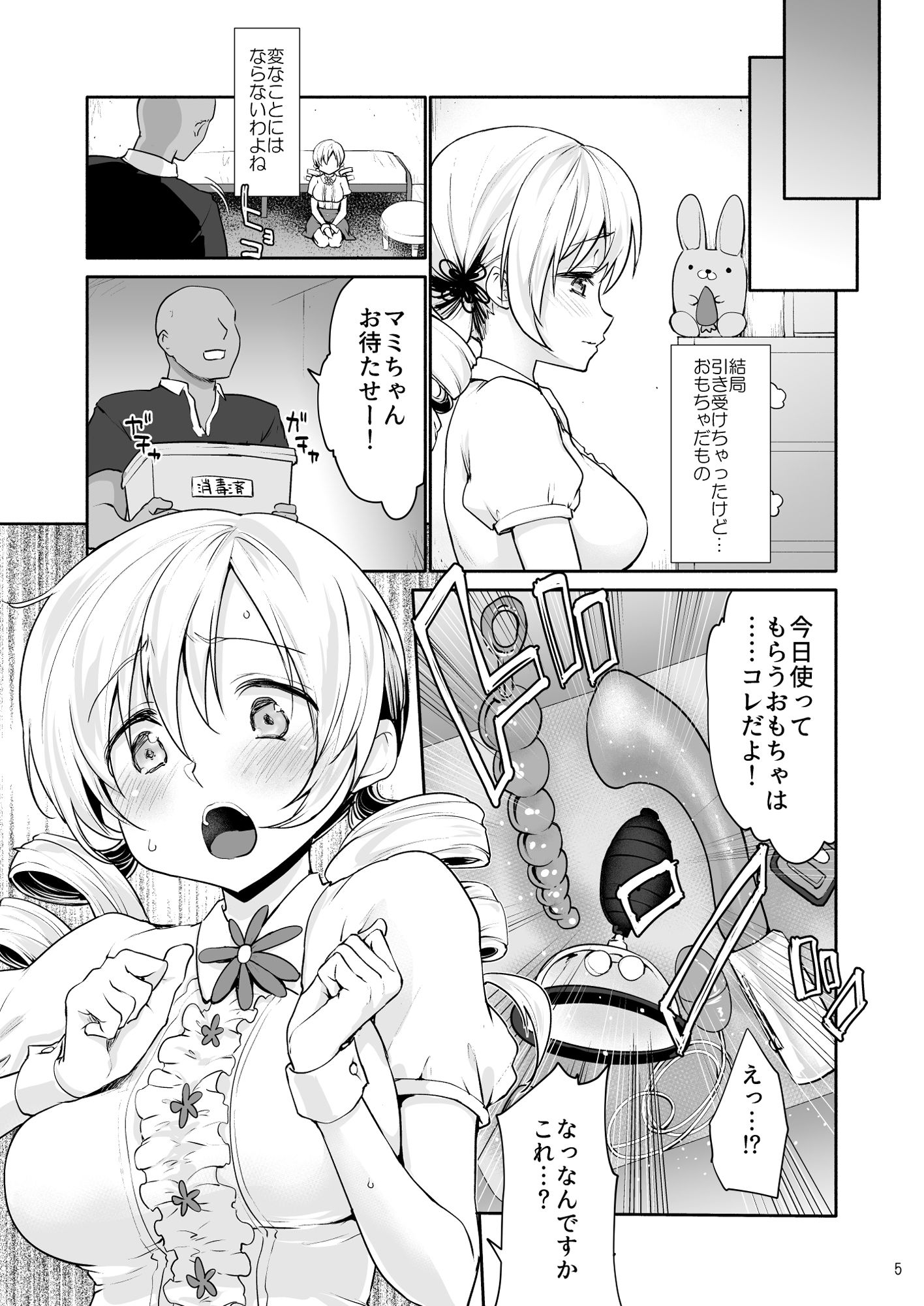 巴◯ミのマン開おもちゃレビュー サンプル2ページ目