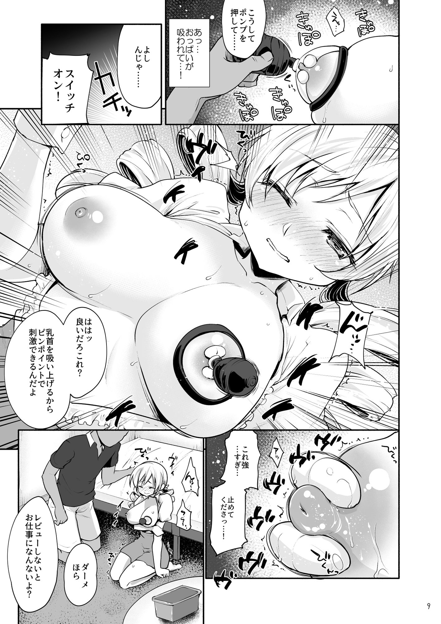 巴◯ミのマン開おもちゃレビュー サンプル3ページ目