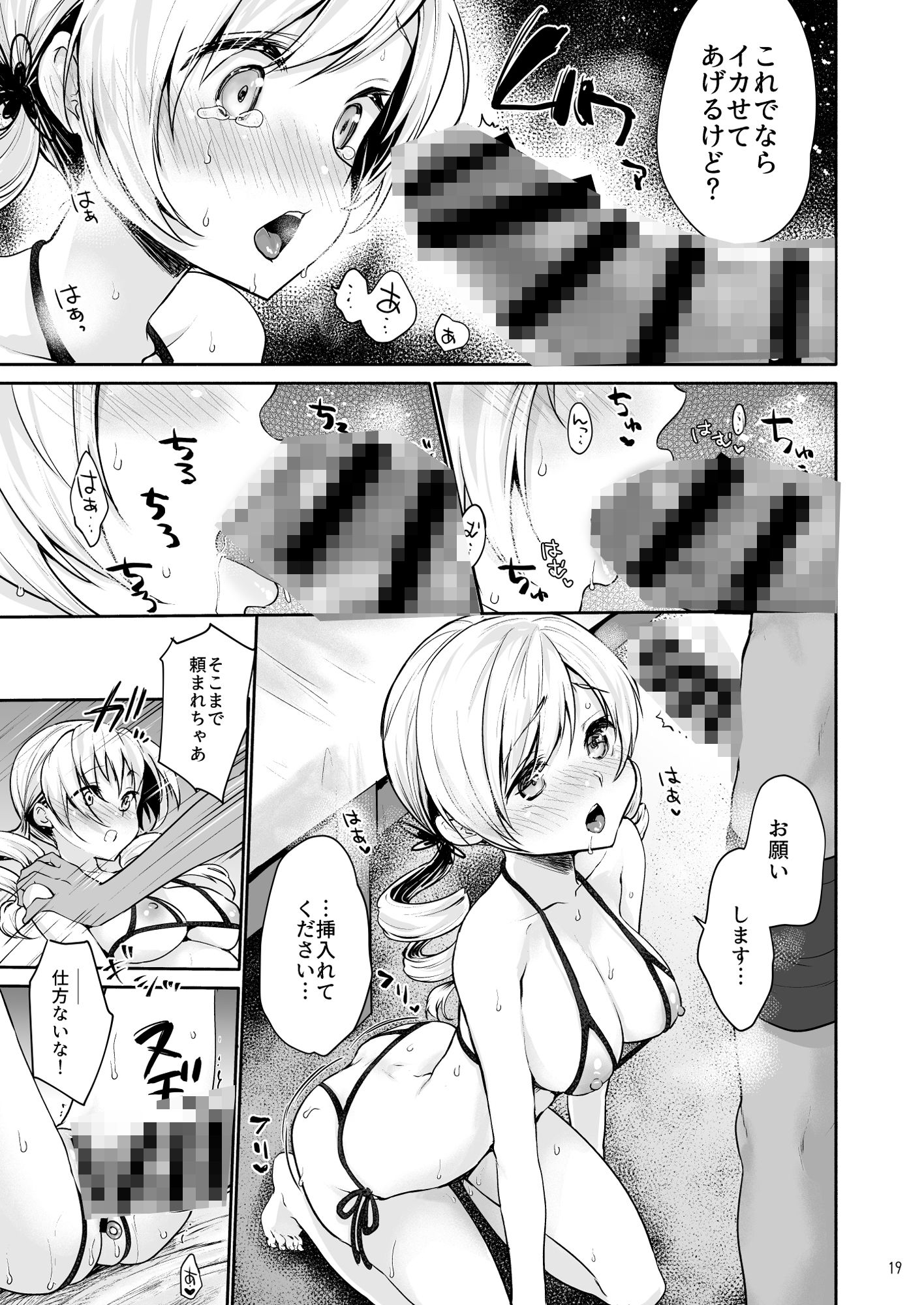 巴◯ミのマン開おもちゃレビュー サンプル5ページ目