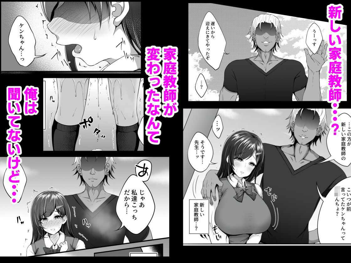 幼馴染が家庭教師に堕とされたなんて俺は知らなかった サンプル2ページ目