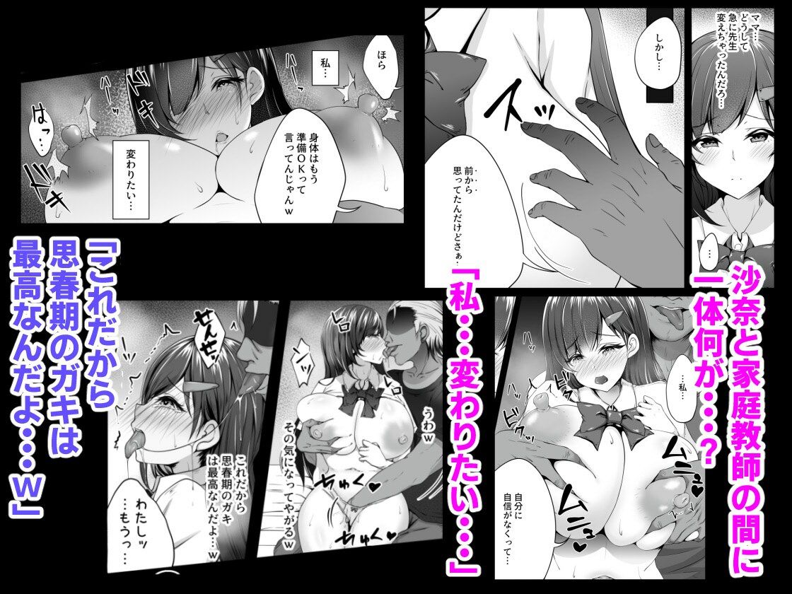 幼馴染が家庭教師に堕とされたなんて俺は知らなかった サンプル4ページ目