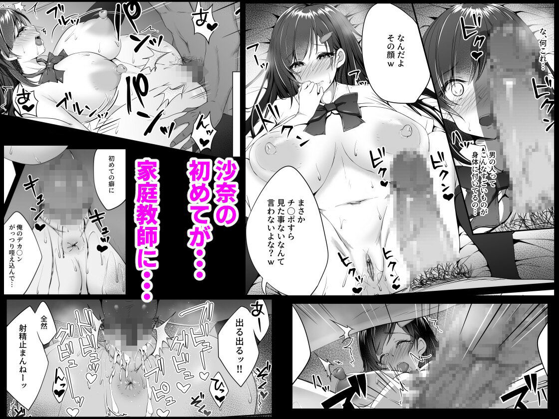 幼馴染が家庭教師に堕とされたなんて俺は知らなかった サンプル5ページ目