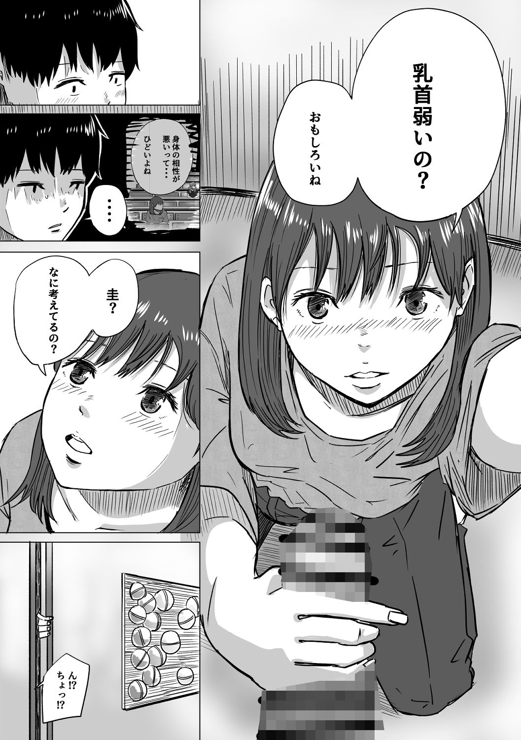 お互い恋人がいるけど友達のほうが気持ちよくて サンプル1ページ目