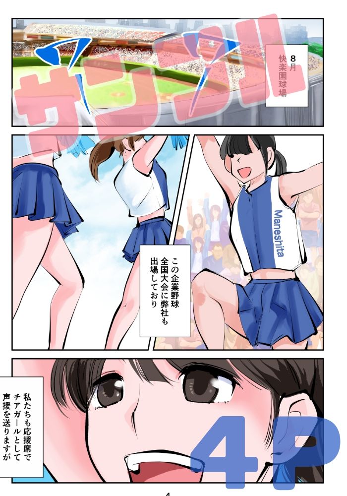 金蹴りチアガール3 サンプル4ページ目
