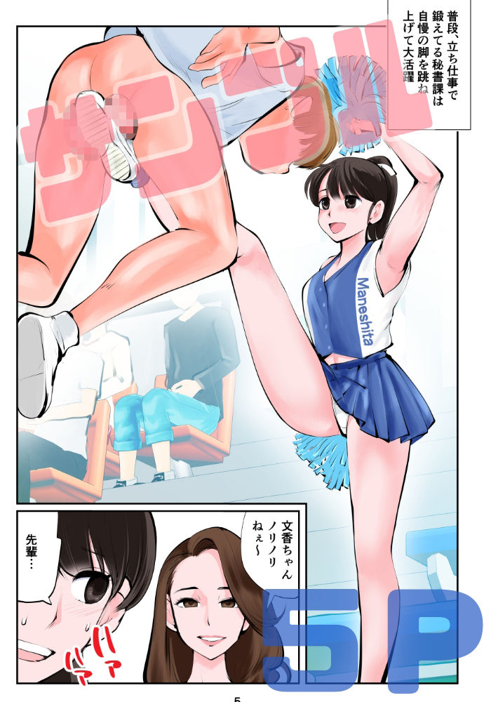 金蹴りチアガール3 サンプル5ページ目