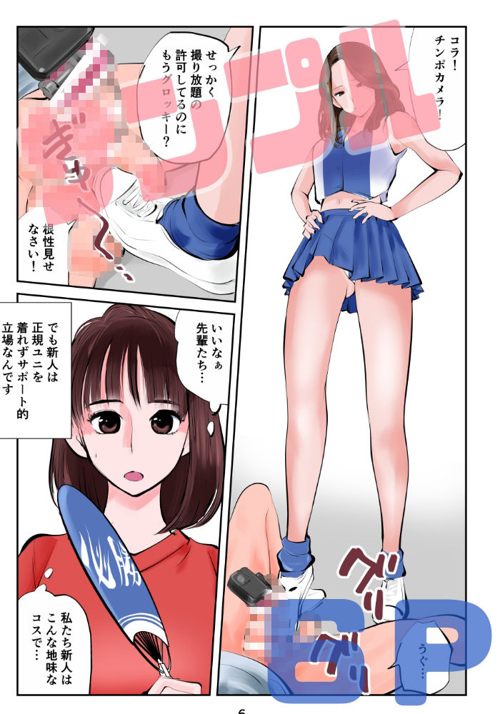金蹴りチアガール3 サンプル6ページ目