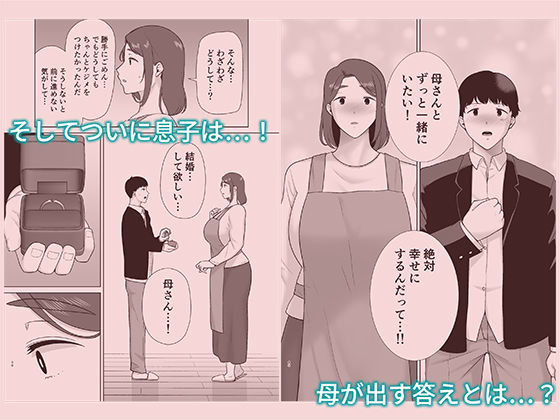 僕の母さんで、僕の好きな人。9 サンプル3ページ目