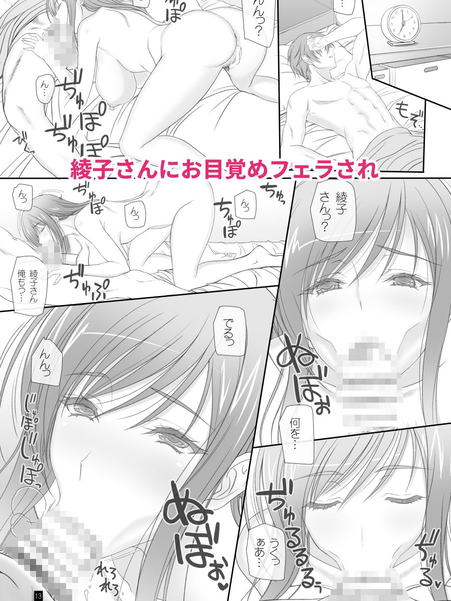 Oh，Ayako！ More！＆More；！！ サンプル5ページ目