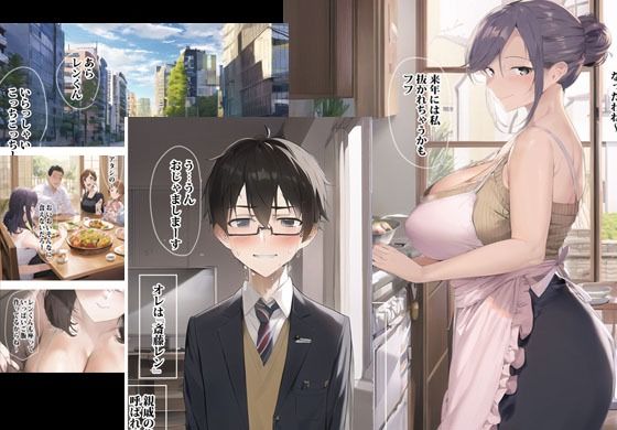叔母とスキンシップしたらそのまま無限エッチへ移行することになりました サンプル1ページ目