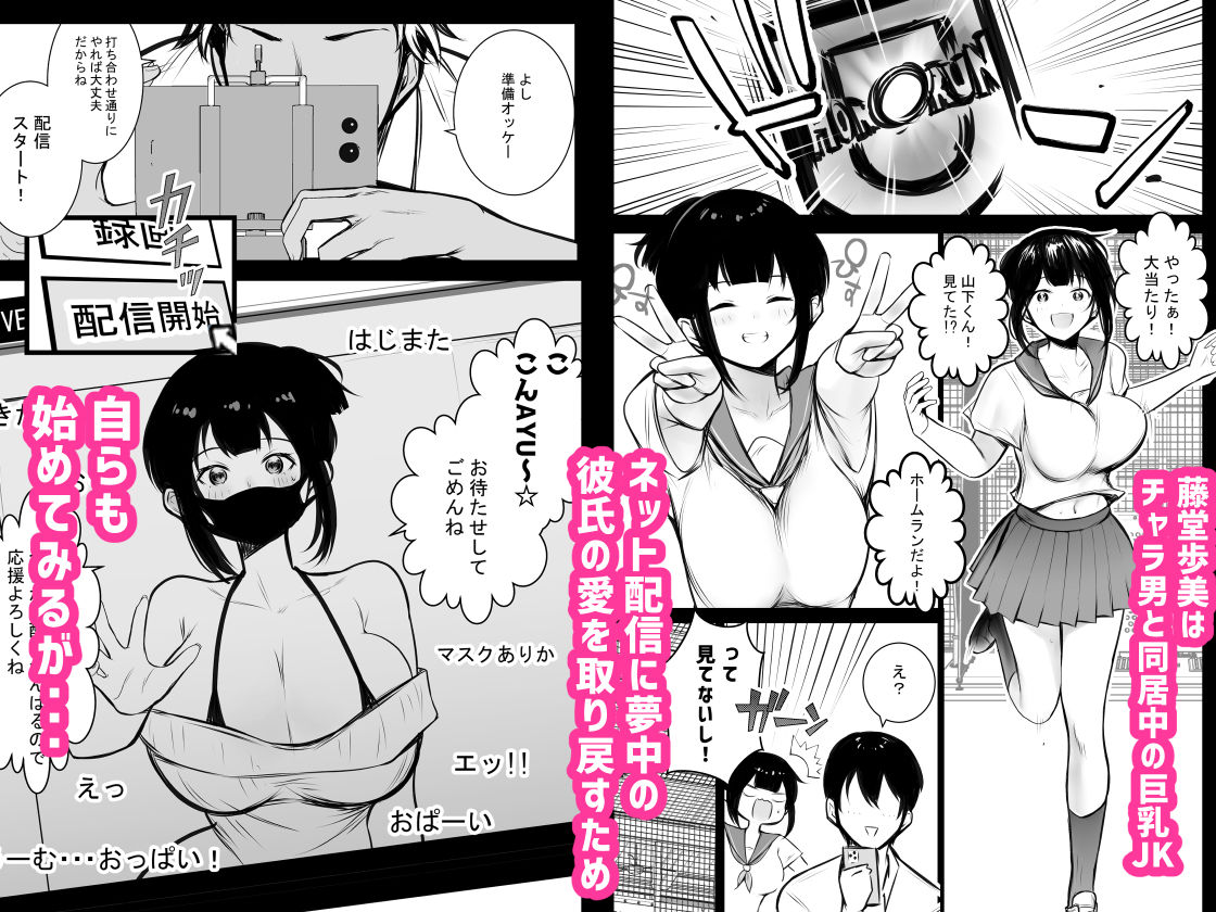 僕の彼女はチャラ男と同居中4 サンプル1ページ目