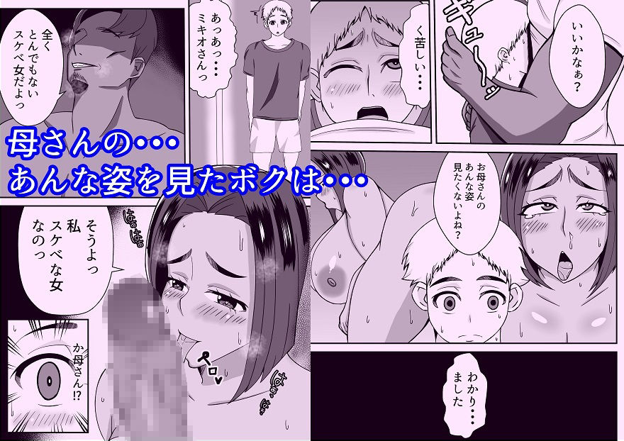 僕の母さんは新しい夫の虜 サンプル2ページ目