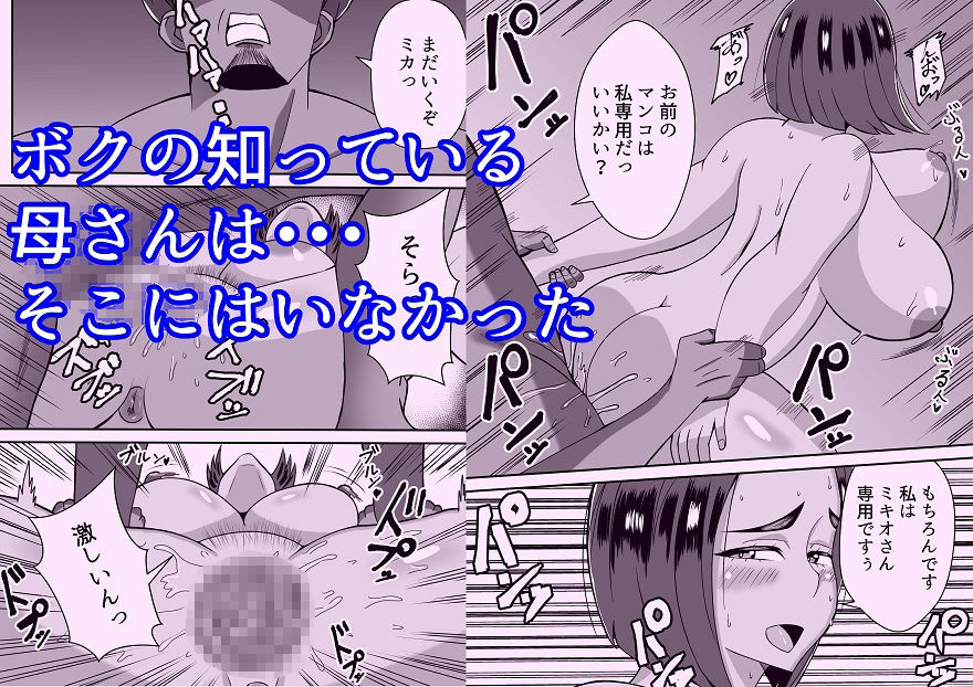僕の母さんは新しい夫の虜 サンプル4ページ目
