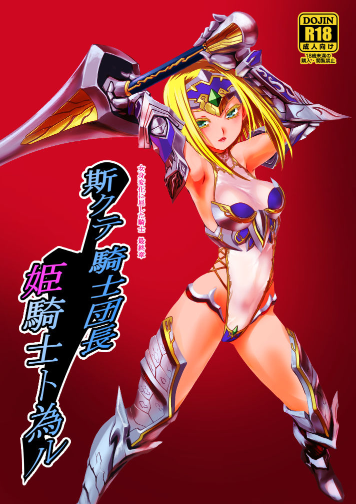 騎士団長シリーズ総集編 サンプル4ページ目
