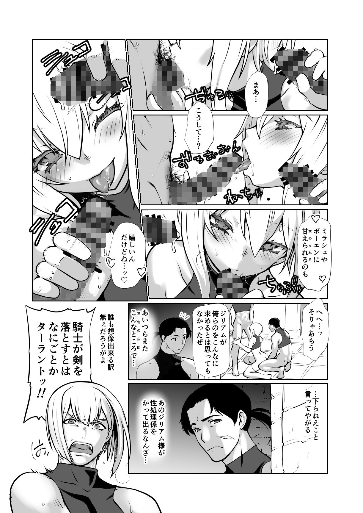 騎士団長シリーズ総集編 サンプル6ページ目