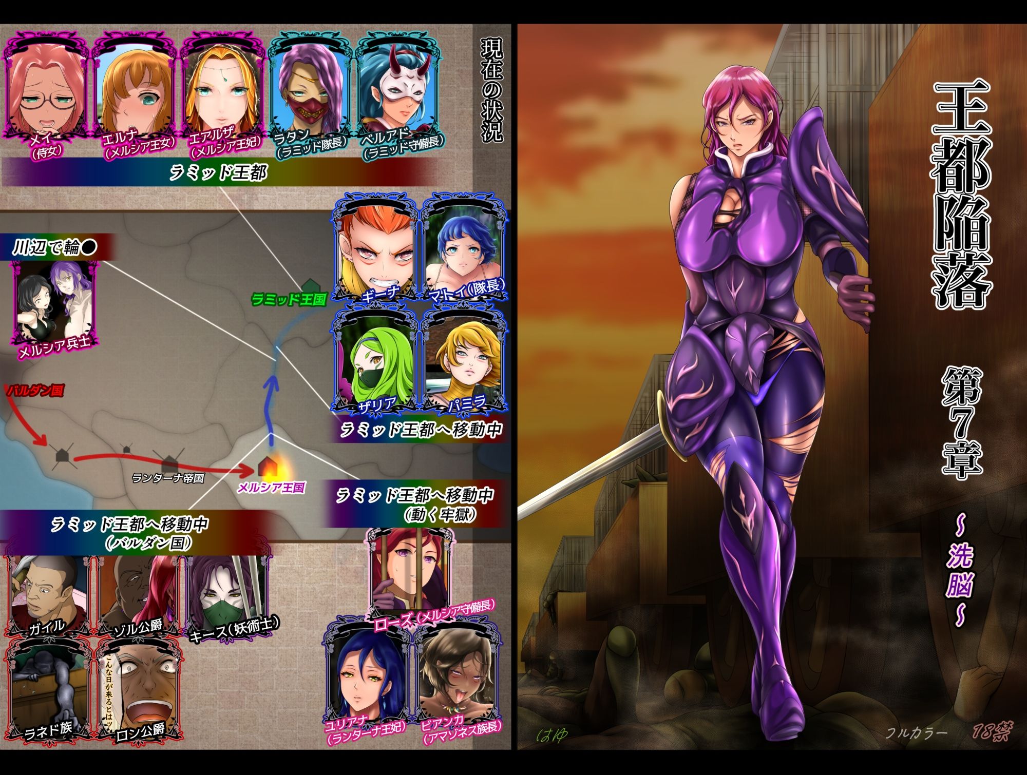 王都陥落 ［第7章］ サンプル2ページ目
