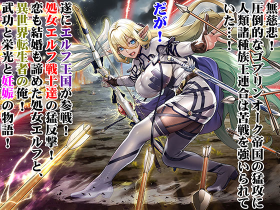 行き遅れ182歳ちょろエルフ戦線 サンプル1ページ目