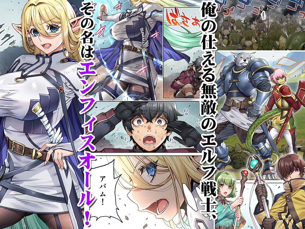 行き遅れ182歳ちょろエルフ戦線 サンプル2ページ目