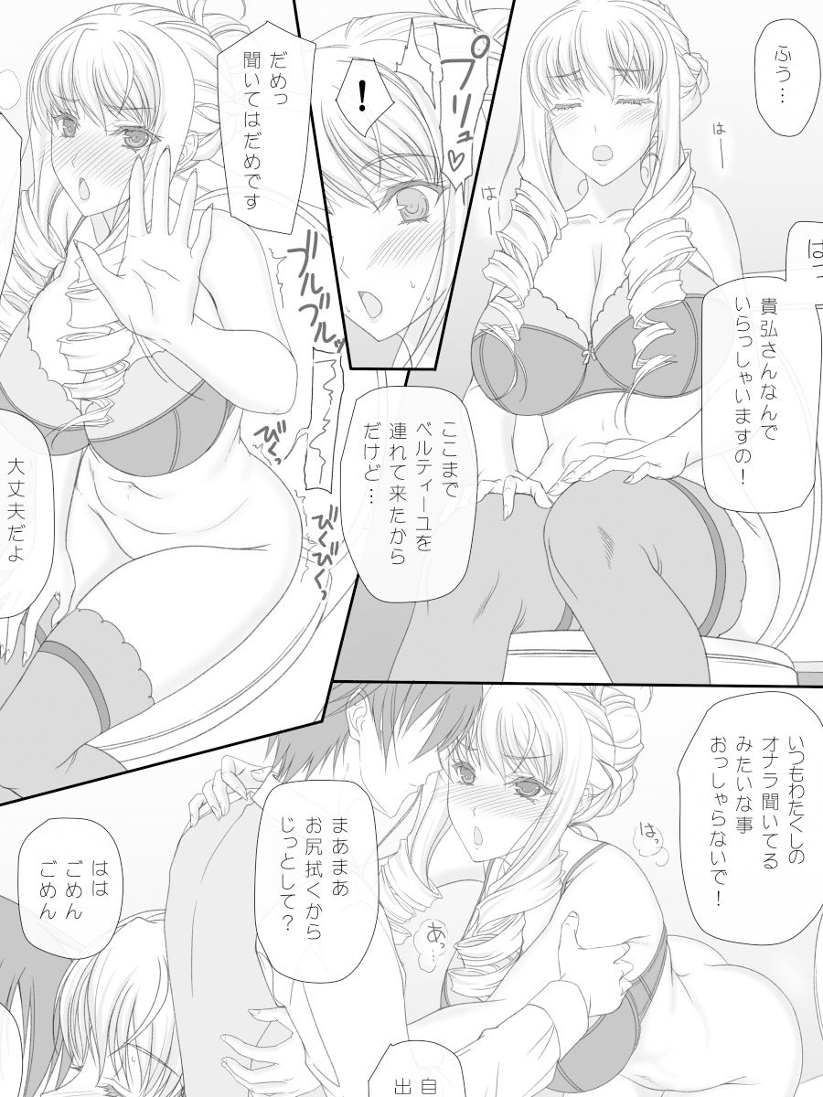 ベルティーユさんおしりでえっちできるかな？ サンプル4ページ目