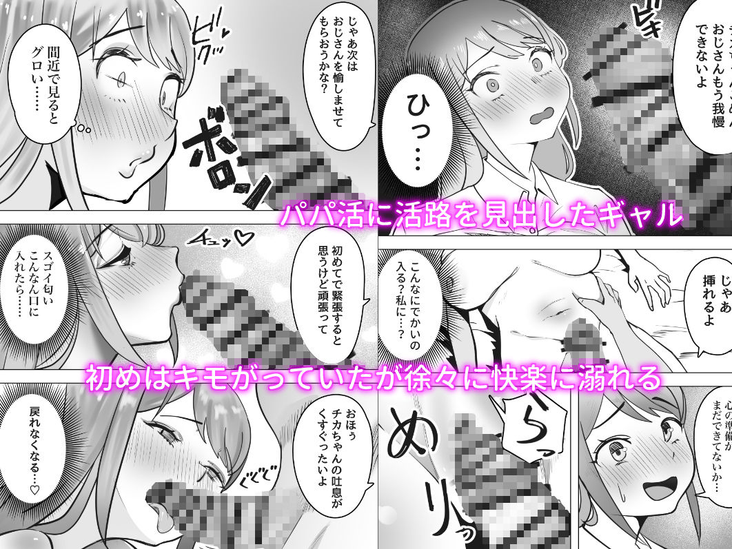 ギャルがパパ活にハマる理由 サンプル2ページ目