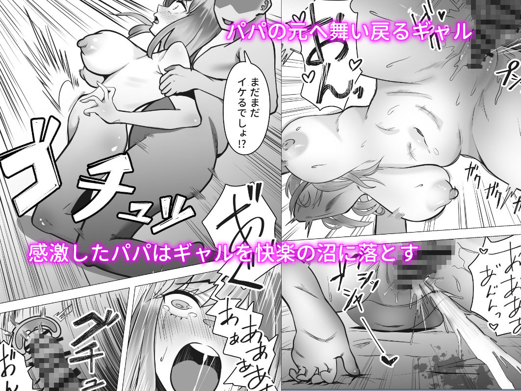 ギャルがパパ活にハマる理由 サンプル5ページ目