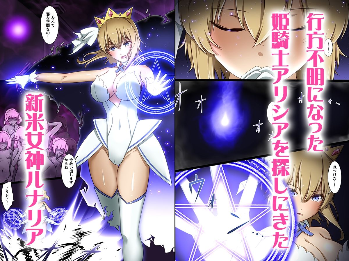 新米女神がえっちな敵と戦って敗北する話 サンプル3ページ目