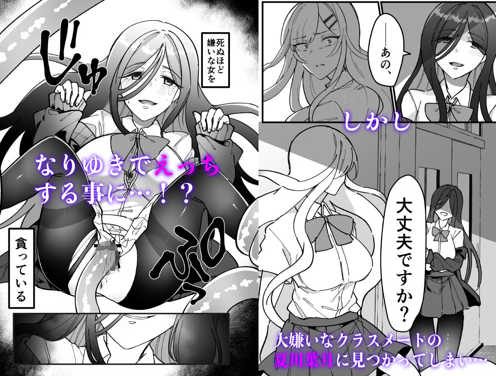 触手少女とこわれた聖女〜触手（じぶん）嫌いな触手娘がどこかおかしい大嫌いな同級生を触手責めする話〜 サンプル3ページ目
