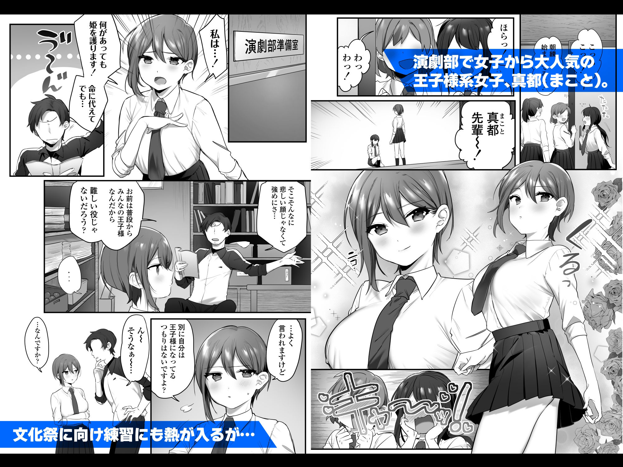 演劇部の王子様 サンプル1ページ目