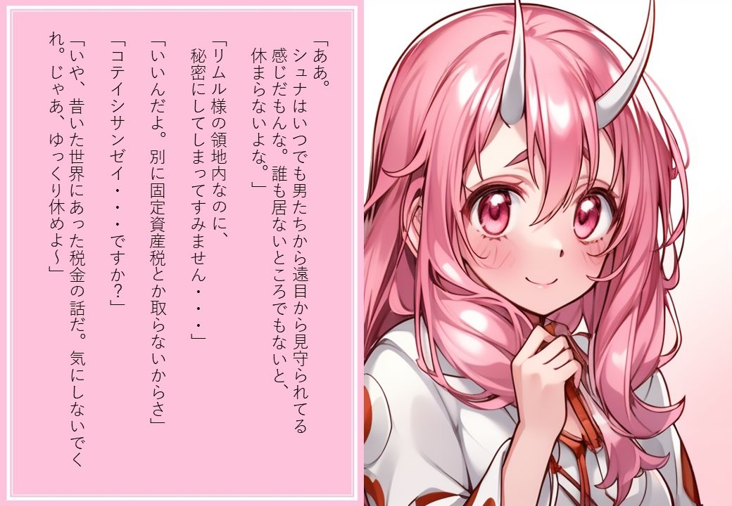 転スラA本 2 名付けを超越せし絆 サンプル7ページ目
